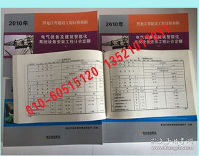 《2010版黑龍江省定額 建設(shè)工程計(jì)價(jià)依據(jù) 電氣設(shè)備及建筑智能化系統(tǒng)設(shè)備安裝工程計(jì)價(jià)定額》（上、中、下三冊）——智能化安裝工程計(jì)價(jià)核心指南
